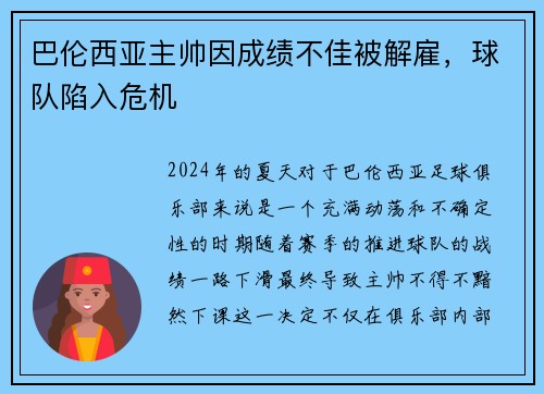 巴伦西亚主帅因成绩不佳被解雇，球队陷入危机