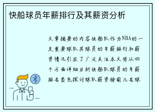 快船球员年薪排行及其薪资分析